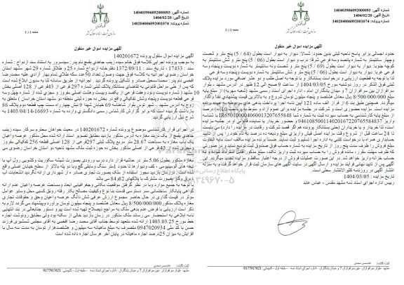 مزایده عرصه و لعیان یک باب مغازه به مساحت 28.67 مترمربع