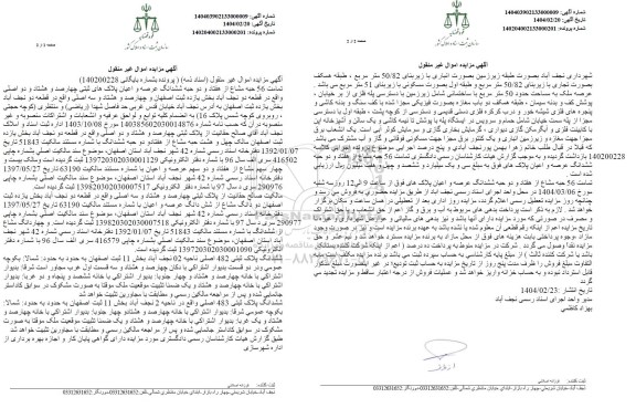 مزایده ششدانگ پلاک ثبتی 482 اصلی