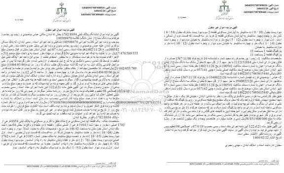 مزایده ششدانگ پلاک ثبتی 1782.8954 بخش چهار 