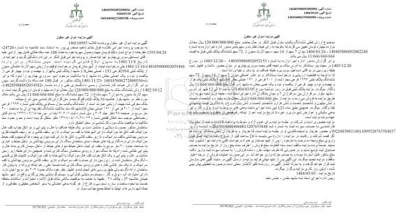 مزایده ششدانگ یک باب منزل مسکونی