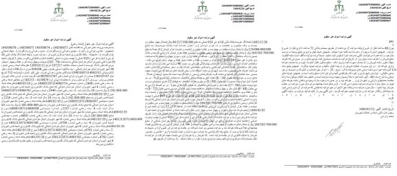 مزایده ششدانگ پلاک ثبتی 16 فرعی
