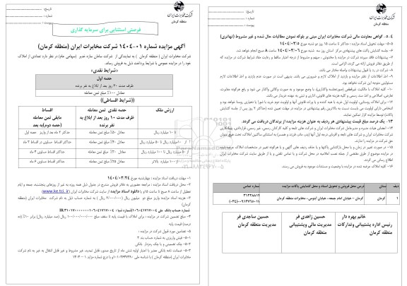 مزایده فروش تعدادی از املاک