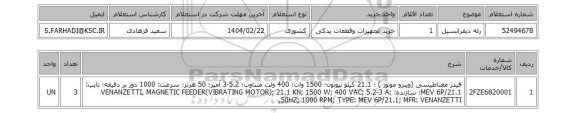 استعلام رله دیفرانسیل