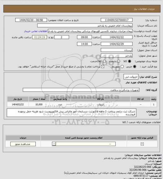 استعلام انژیوکت ابی