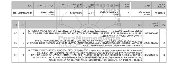 استعلام تجهیزات خاص مکانیکی