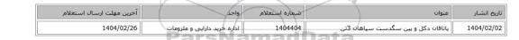 یاتاقان دکل و پین سگدست سپاهان 3تن