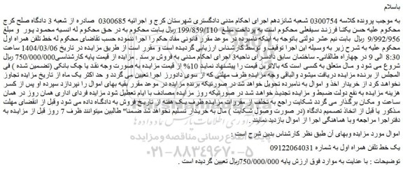 مزایده یک خط تلفن همراه اول
