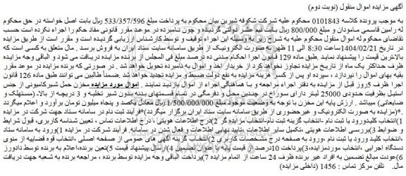 مزایده مخزن حمل شیرکامیونی از جنس استیل بظرفیت حدودی 25000 لیتر
