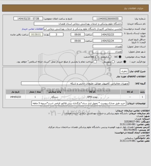 استعلام باطری