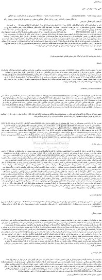 مزایده فروش شش دانگ ملک به پلاک ثبتی 191 فرعی از 953 اصلی مفروزی از8 فرعی از اصلی قطعه 9 تفکیکی