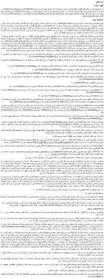 مزایده الف) مجموعه ی یک واحد مرغداری بومی به ظرفیت 5000 قطعه و...