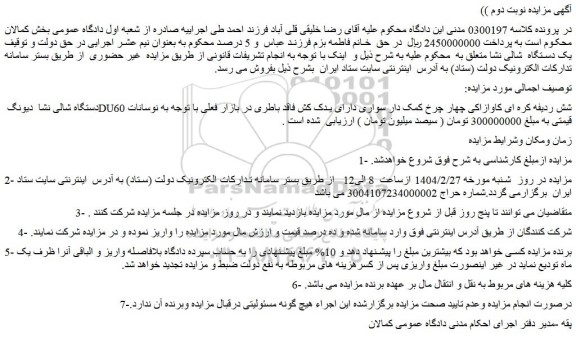 مزایده دستگاه شالی نشا دیونگ DU60 شش ردیفه کره ای کاوازاکی
