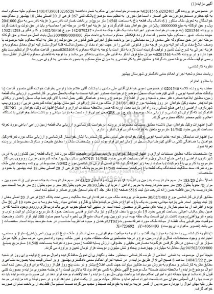 مزایده 6 دانگ یک قطعه باغ به مساحت 14548 متر مربع