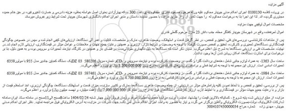 مزایده  یک دستگاه کمباین جاندیر مدل 955 