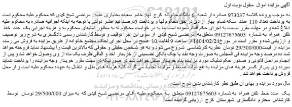مزایده خط تلفن همراه