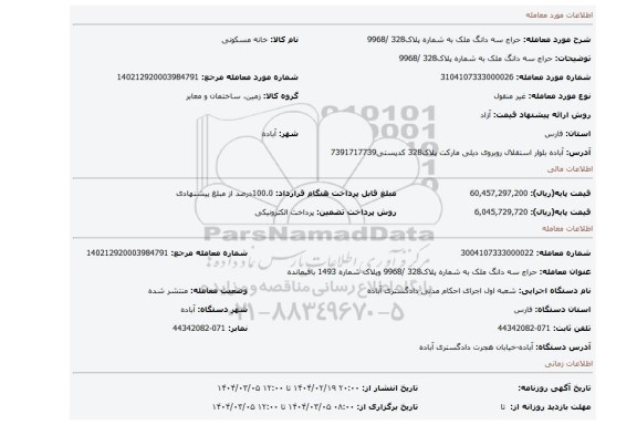 مزایده، حراج سه دانگ ملک به شماره پلاک328 /9968