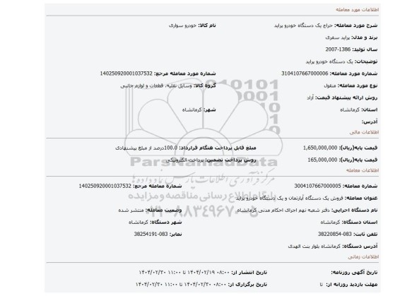مزایده،  یک دستگاه خودرو پراید