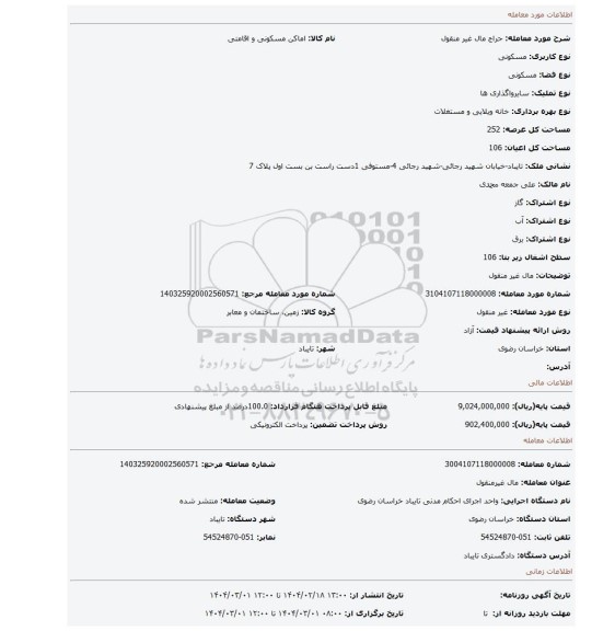 مزایده، مال غیر منقول