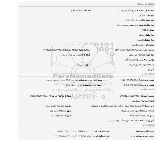 مزایده، حکم محکومیت