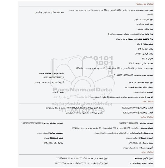 مزایده، پلاک ثبتی 20024 اصلی از 276 اصلی بخش 13 مشهد مفروز و جداشده 19365