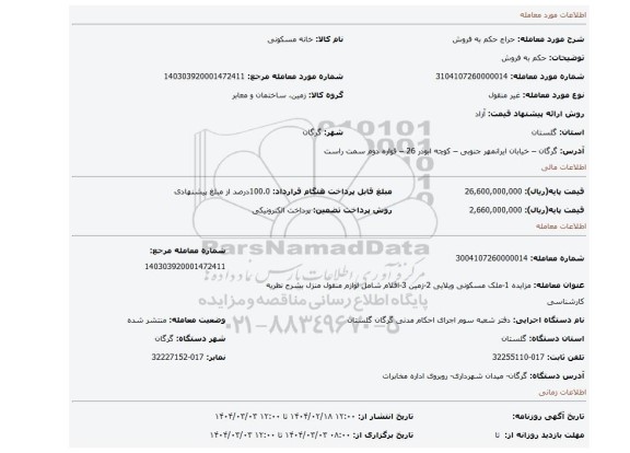 مزایده، حکم به فروش
