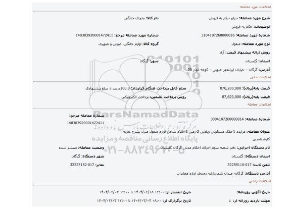 مزایده، حکم به فروش