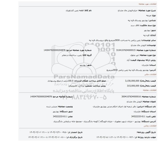 مزایده، فروش مال مشاع