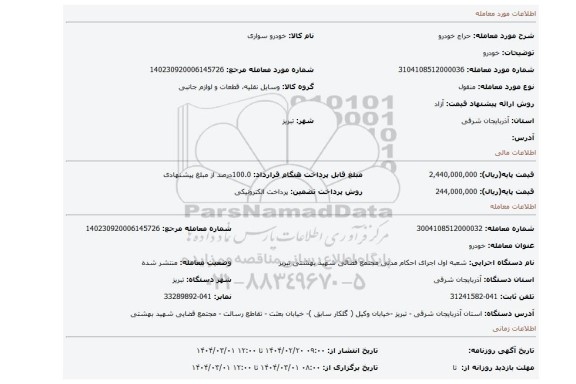 مزایده، خودرو