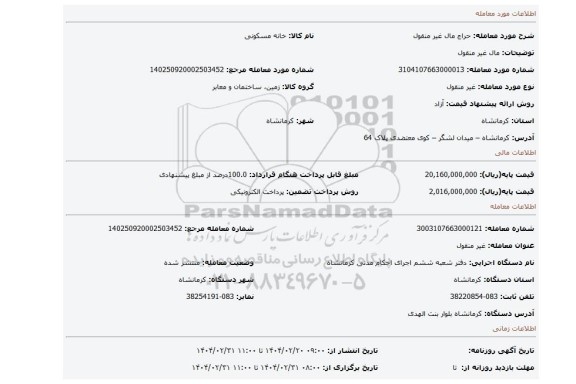مزایده، مال غیر منقول