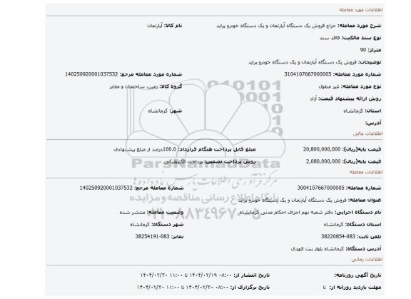 مزایده، فروش یک دستگاه آپارتمان و یک دستگاه خودرو پراید