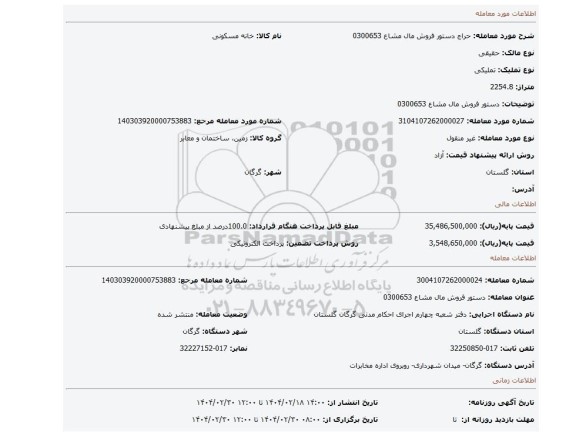 مزایده، دستور فروش مال مشاع 0300653