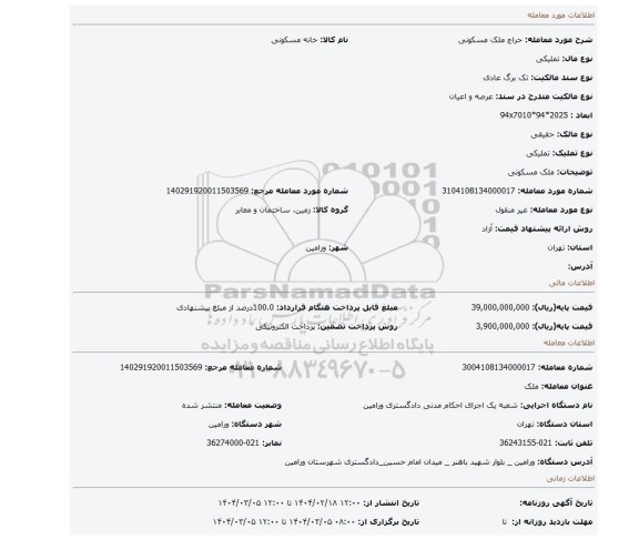 مزایده، ملک مسکونی