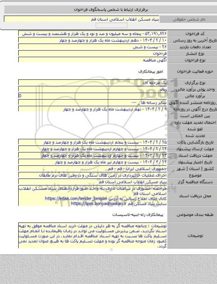 مناقصه, اجرای عملیات خاکبرداری در زمین های سنگی و  در زمین های نرم طایقان