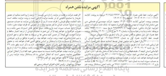 مزایده تلفن همراه