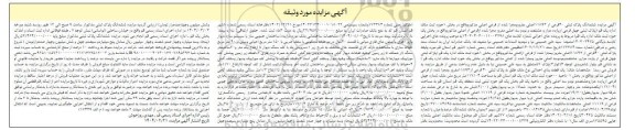 مزایده فروش پلاک ثبتی چهل فرعی از یازده هزار در بخش یک 