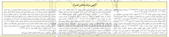 مزایده خط کارکرده همراه اول