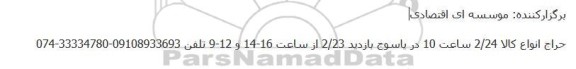 حراج انواع کالا