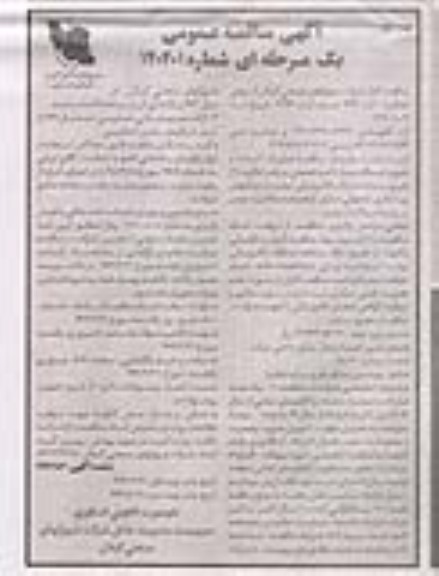مناقصه عملیات احداث و تجهیز ایستگاه پمپاژ نوبت دوم