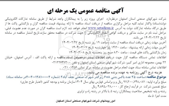 مناقصه ساخت 35 عدد باکس بتنی 6*8 