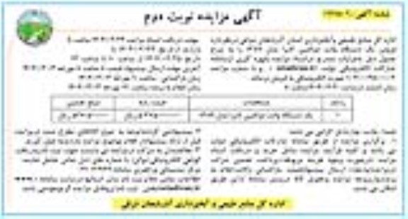 آگهی مزایده فروش یک دستگاه وانت دوکابین کاپرا - نوبت دوم