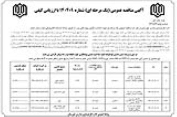 مناقصه کمک به تکمیل ساختمان مدرسه طالقانی ... 