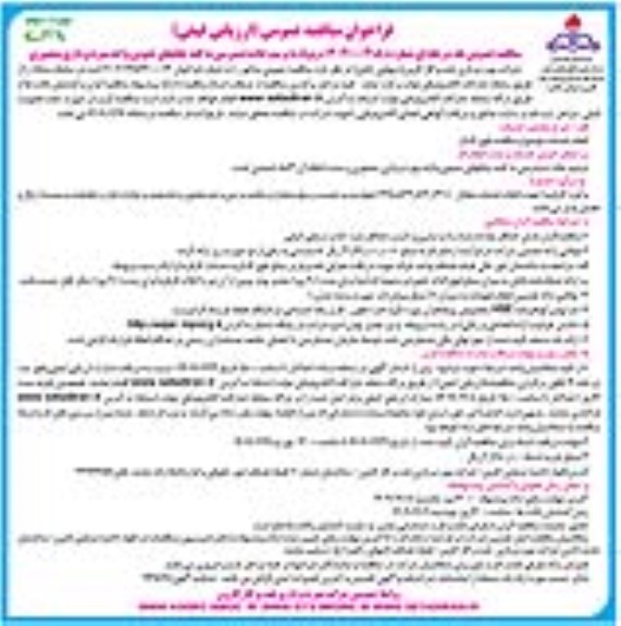 فراخوان مناقصه ترمیم جاده دسترسی به کلیه چاههای جنوبی ...نوبت دوم 