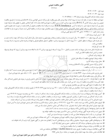 مناقصه و مزایده پروژه احداث سوله ورزش های نوین