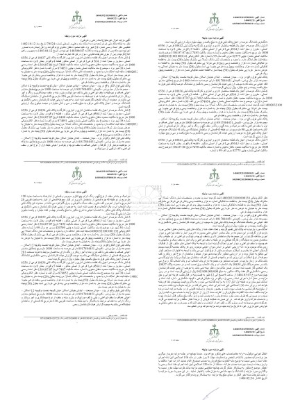 مزایده شش دانگ عرصه و اعیان یک قطعه ساختمان اداری و انباری و کارگاه به پلاک ثبتی 10837 فرعی از 6556