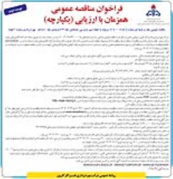 مناقصه ایجاد مسیر دسترسی حدفاصل چاه 37 تا ورودی چاه 40 واحد بهره برداری نوبت دوم