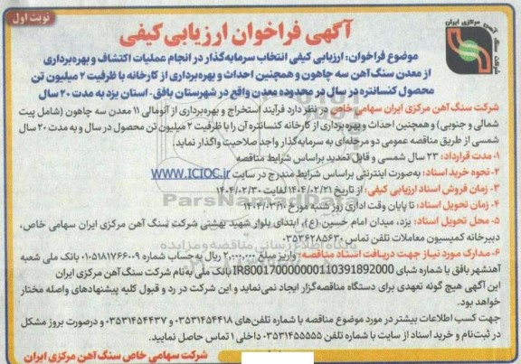 ارزیابی کیفی انتخاب سرمایه گذار در انجام عملیات اکتشاف و بهره برداری ...