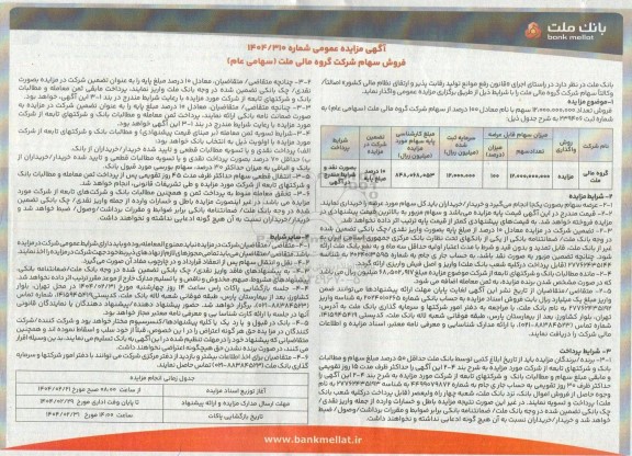 مزایده فروش سهام