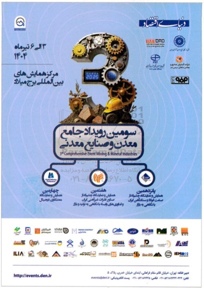 سومین رویداد جامع معدن و صنایع معدنی