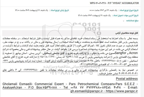استعلام HYDAC
