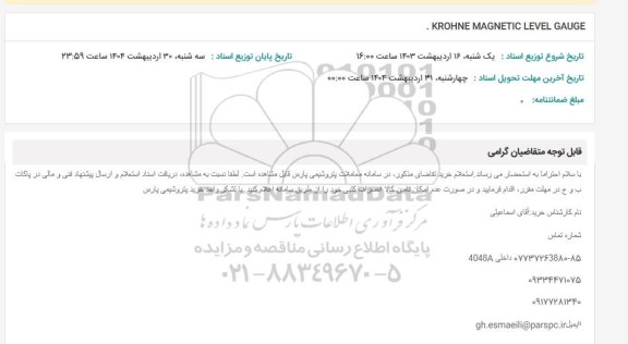 استعلام KROHNE MAGNETIC LEVEL GAUGE